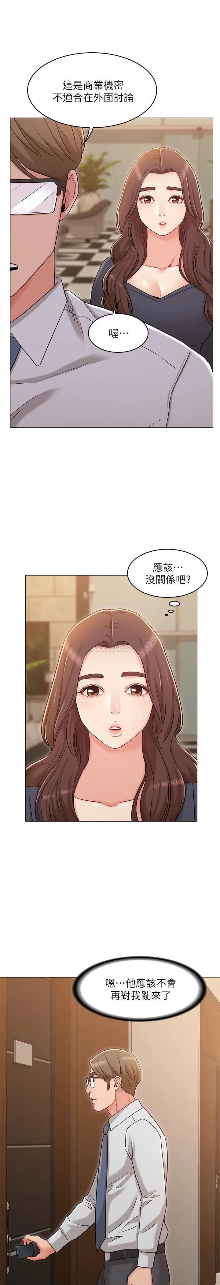 女友的姐姐 第30话 - 书槿姐，我这次一定会保护妳