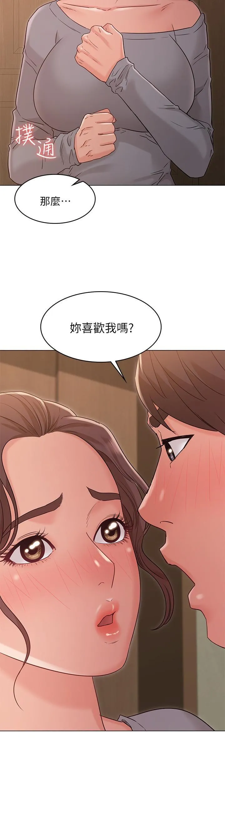 女友的姐姐 第24话 - 士豪的真诚告白