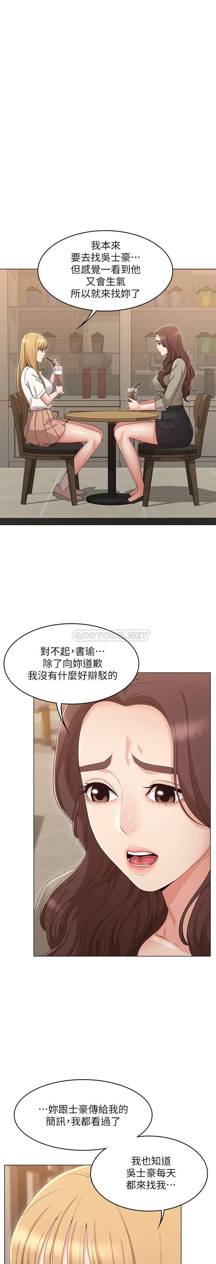 女友的姐姐 第34话 - 终于见到书瑜的激动