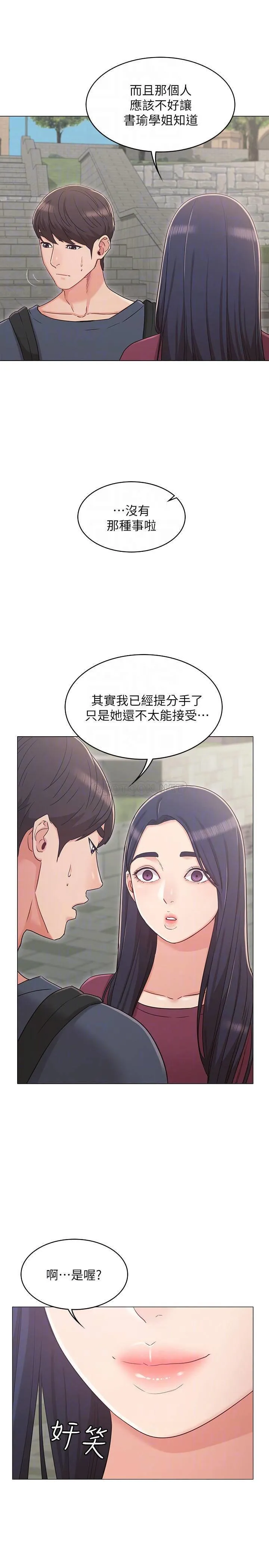 女友的姐姐 第30话 - 书槿姐，我这次一定会保护妳