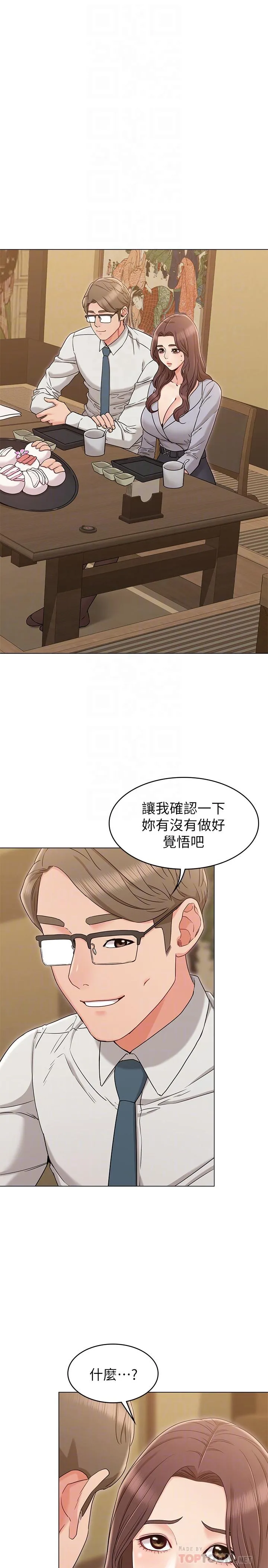 女友的姐姐 第16话 - 逃离与上司的饭局