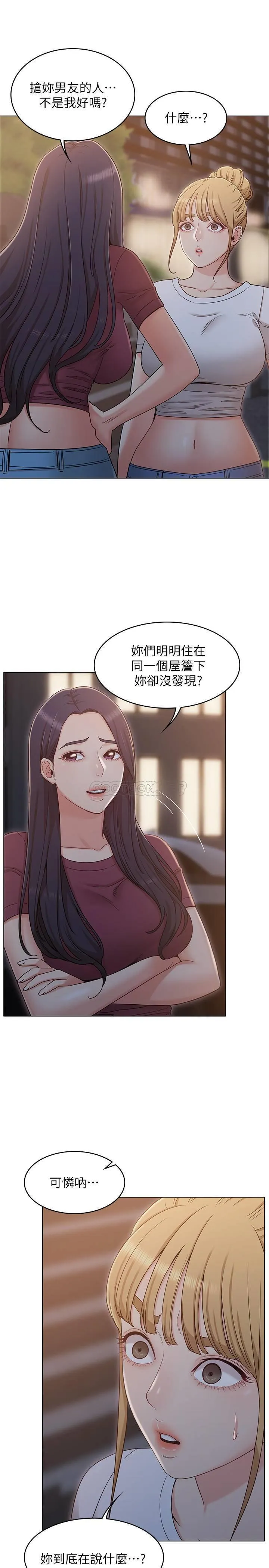 女友的姐姐 第31话 - 两人的关系被书瑜发现了