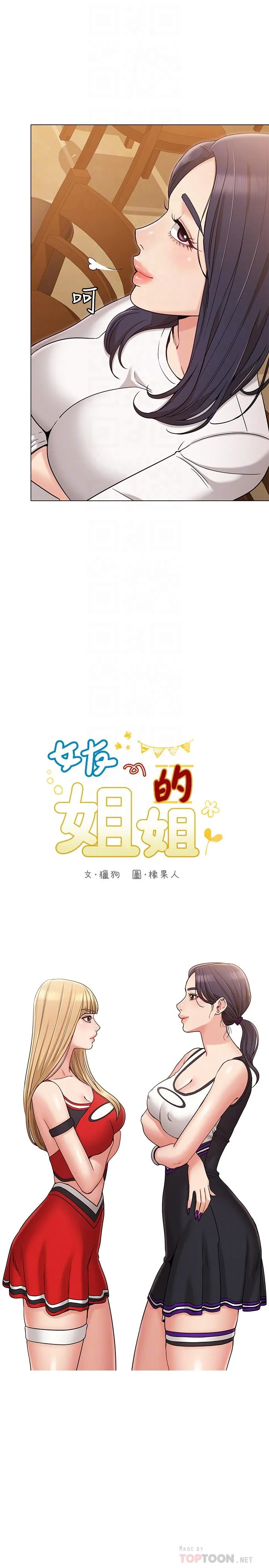 女友的姐姐 第17话 - 和背影性感的书瑜背后式