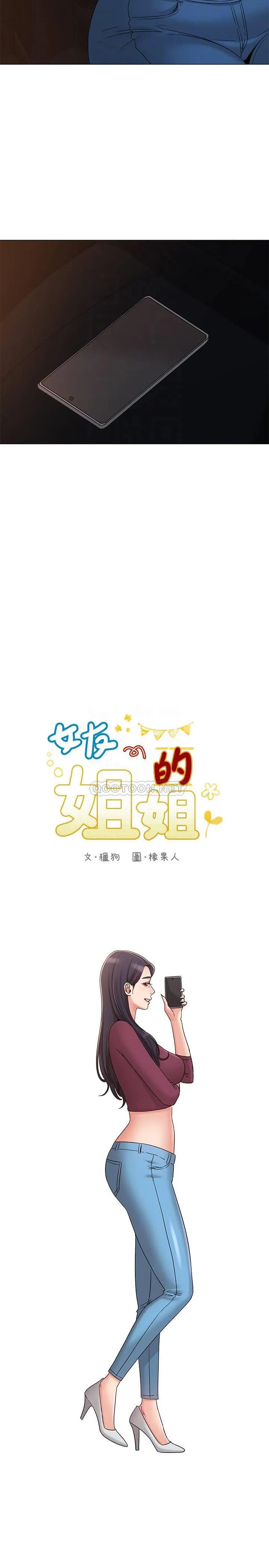 女友的姐姐 第31话 - 两人的关系被书瑜发现了