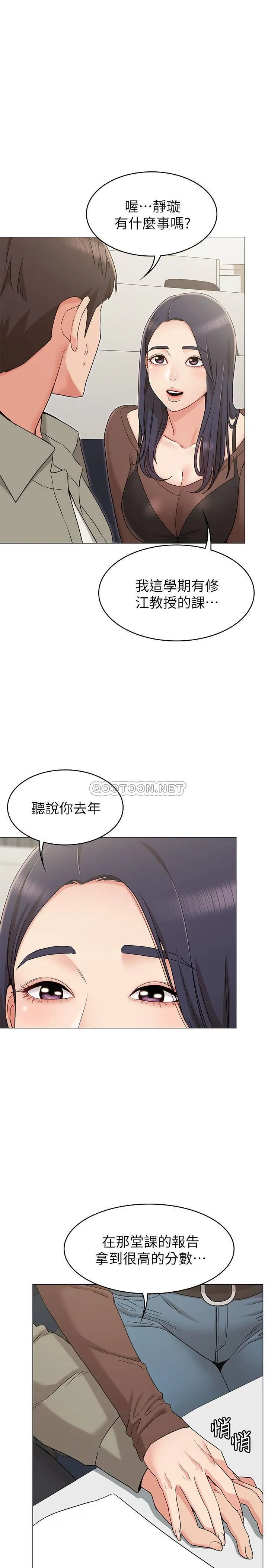 女友的姐姐 第12话 你们的手怎么牵在一起?