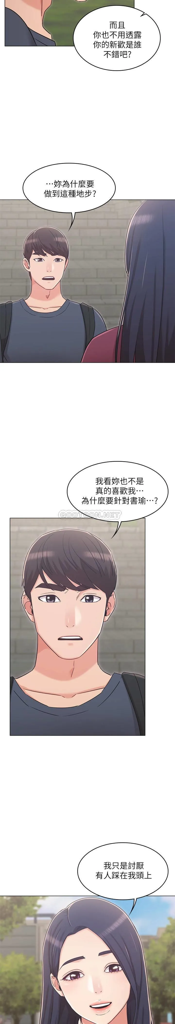 女友的姐姐 第30话 - 书槿姐，我这次一定会保护妳