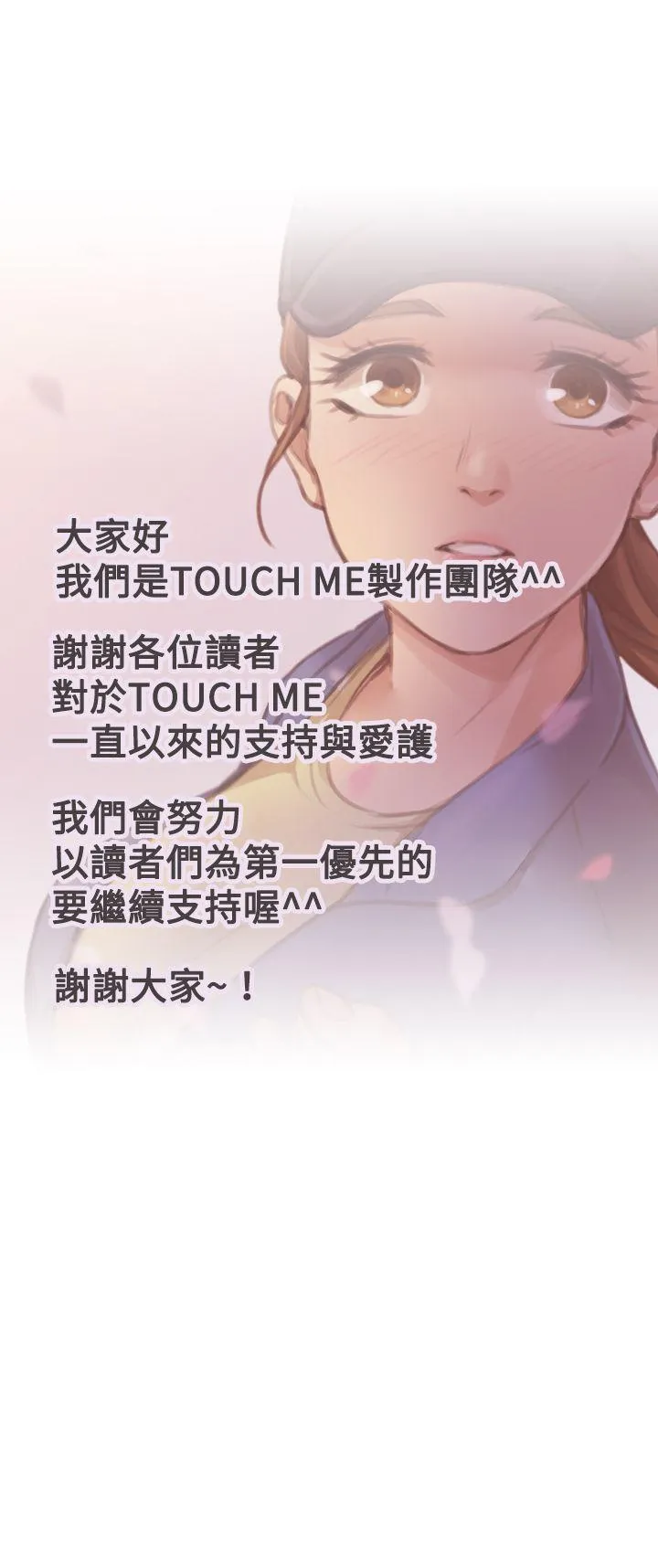 TOUCH ME 第10话