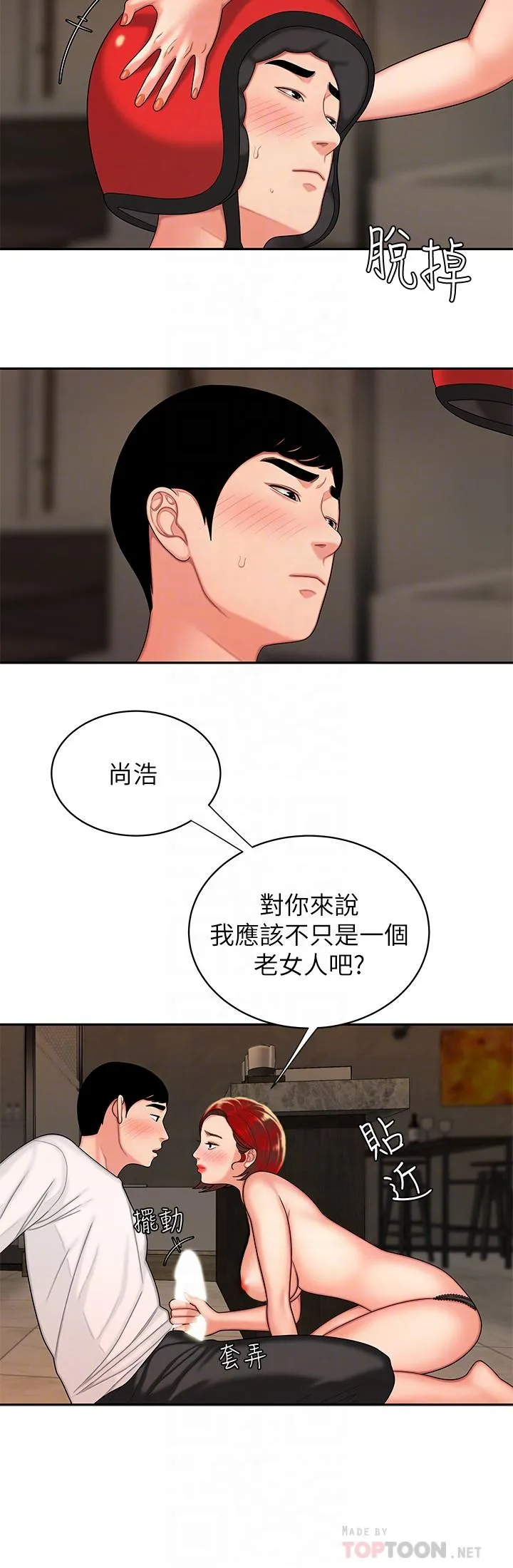 幸福外卖员 第4话-我赊的账就用这个还吧