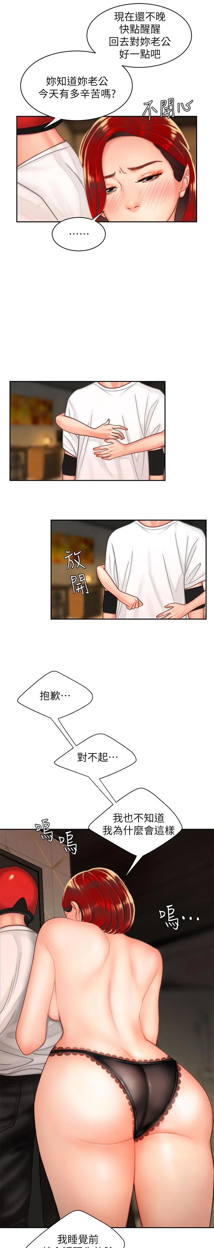 幸福外卖员 第4话-我赊的账就用这个还吧