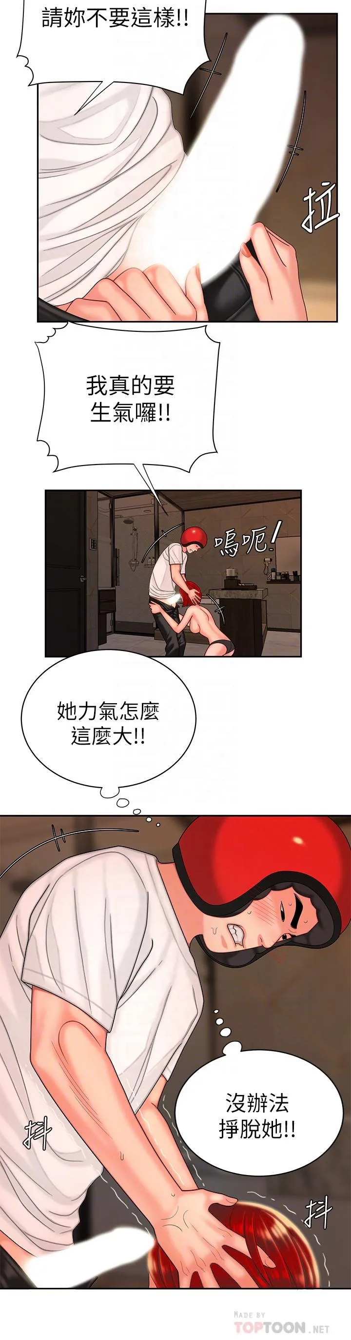 幸福外卖员 第4话-我赊的账就用这个还吧