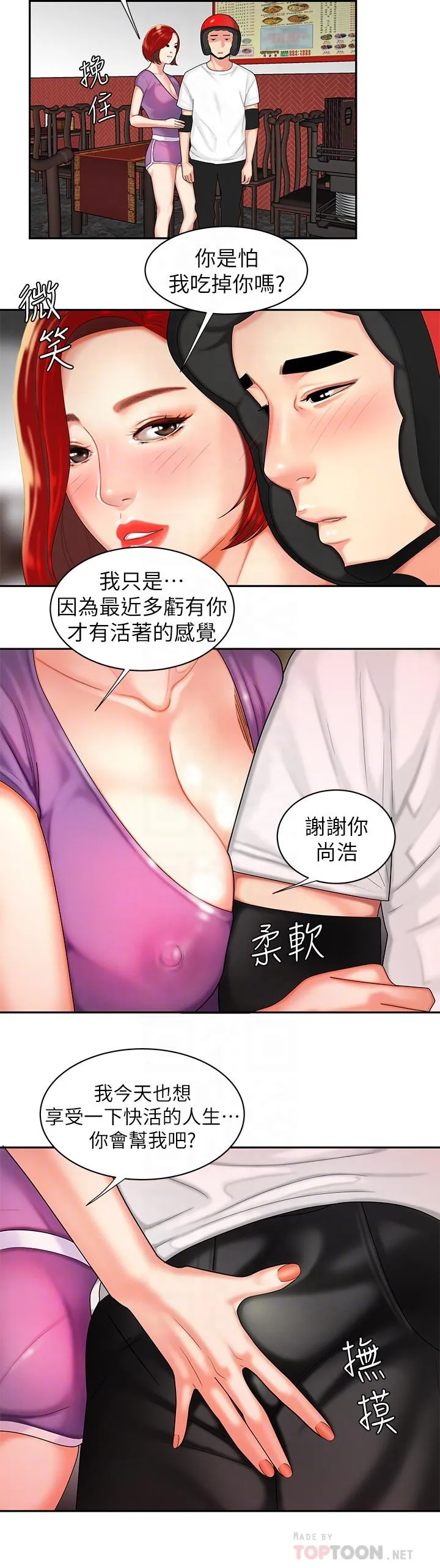 幸福外卖员 第3话-Q弹有劲的麵条VS鲜嫩多汁的炸鸡