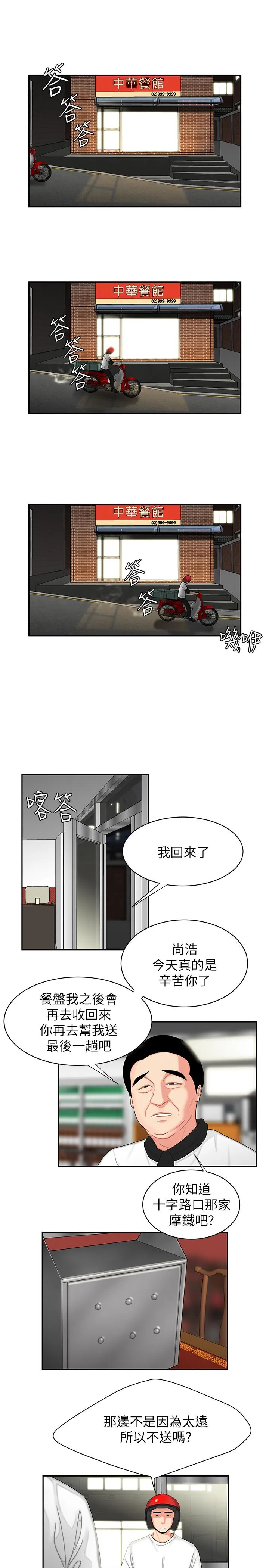 幸福外卖员 第3话-Q弹有劲的麵条VS鲜嫩多汁的炸鸡