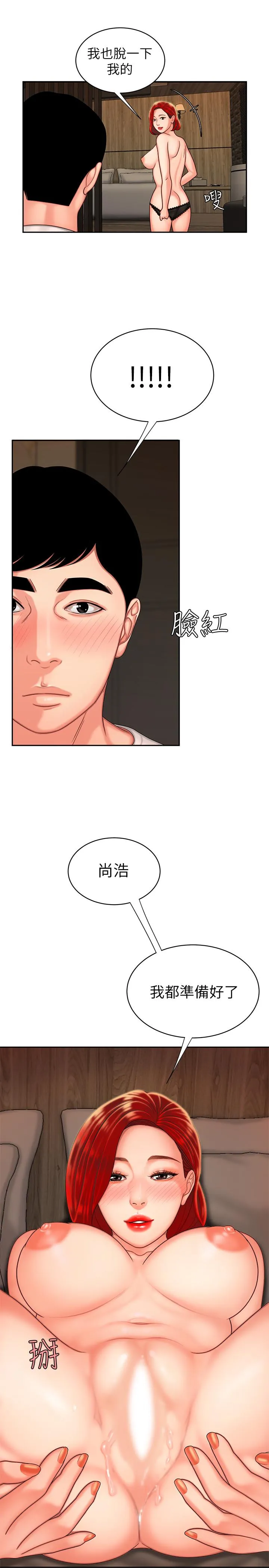 幸福外卖员 第4话-我赊的账就用这个还吧