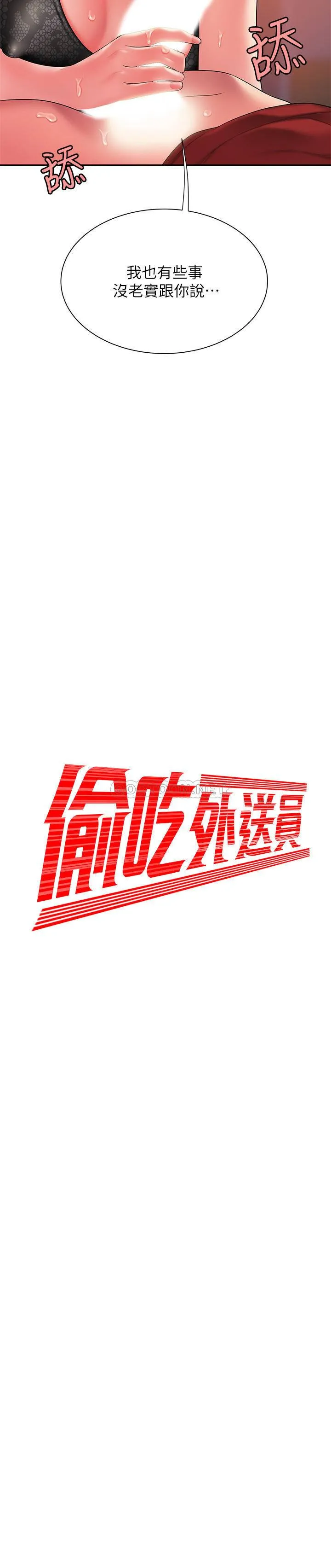 幸福外卖员 第39话 - 用肉体弥补愧疚的尚浩