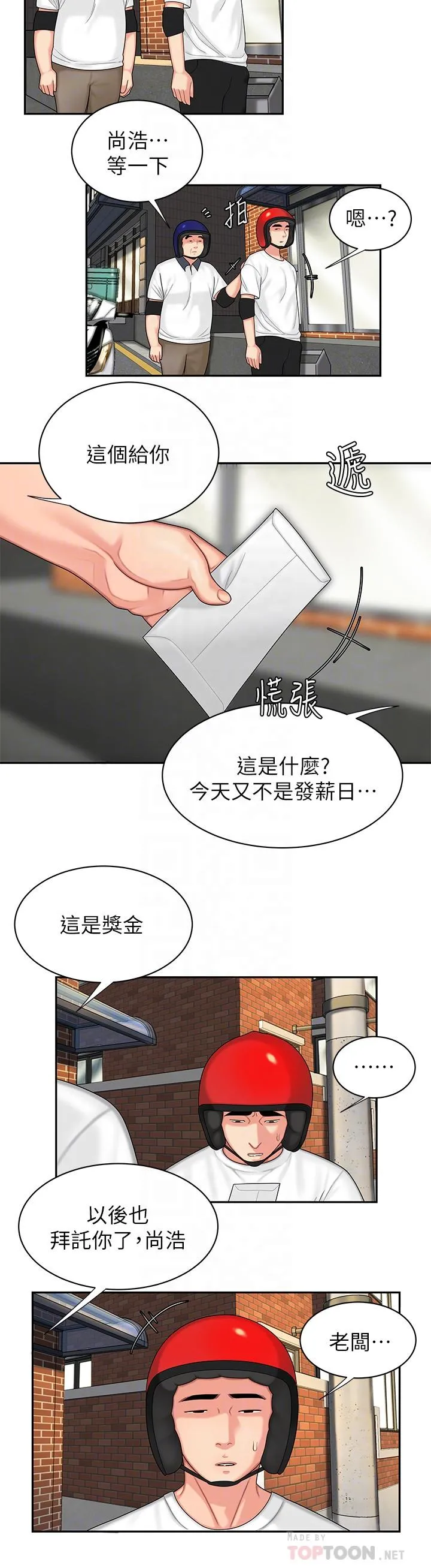 幸福外卖员 第3话-Q弹有劲的麵条VS鲜嫩多汁的炸鸡