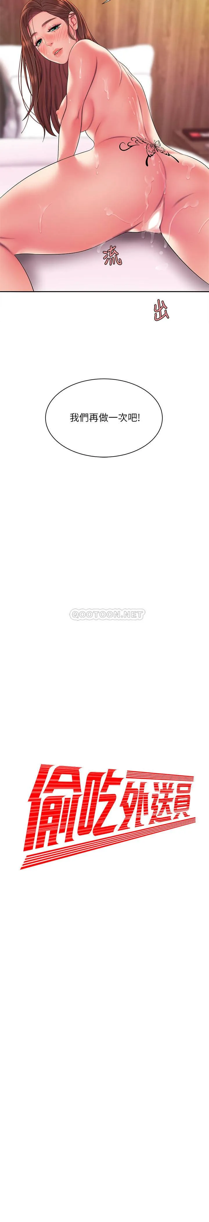 幸福外卖员 第49话 - 今天一起去看海好吗?