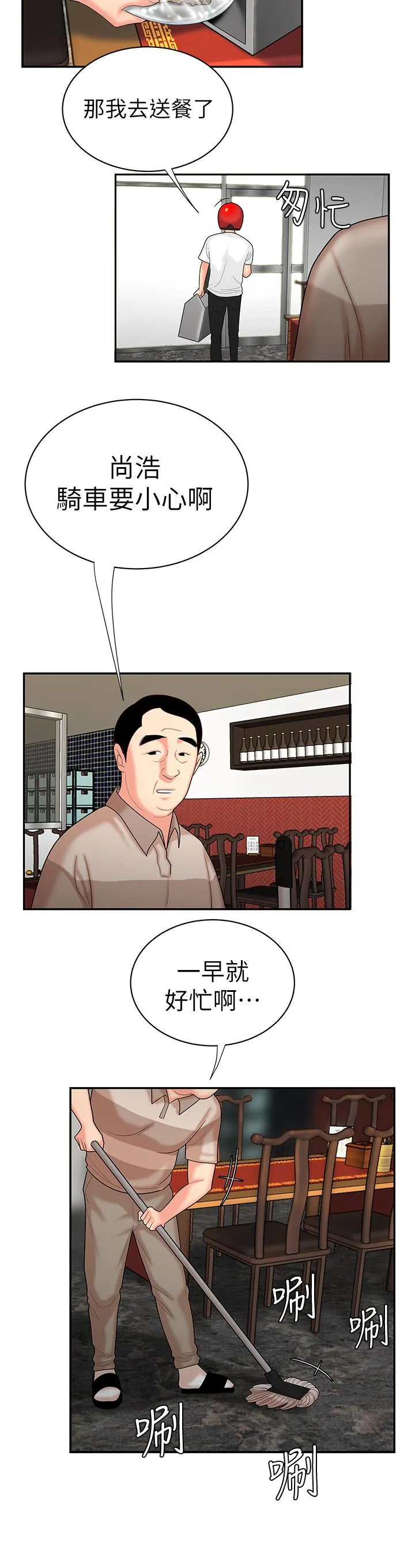 幸福外卖员 第2话-飢渴老闆娘的疯狂吃播