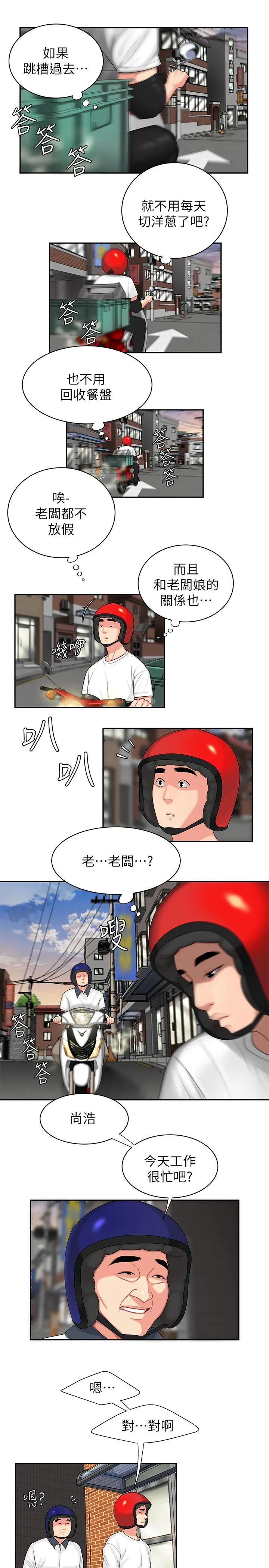 幸福外卖员 第3话-Q弹有劲的麵条VS鲜嫩多汁的炸鸡