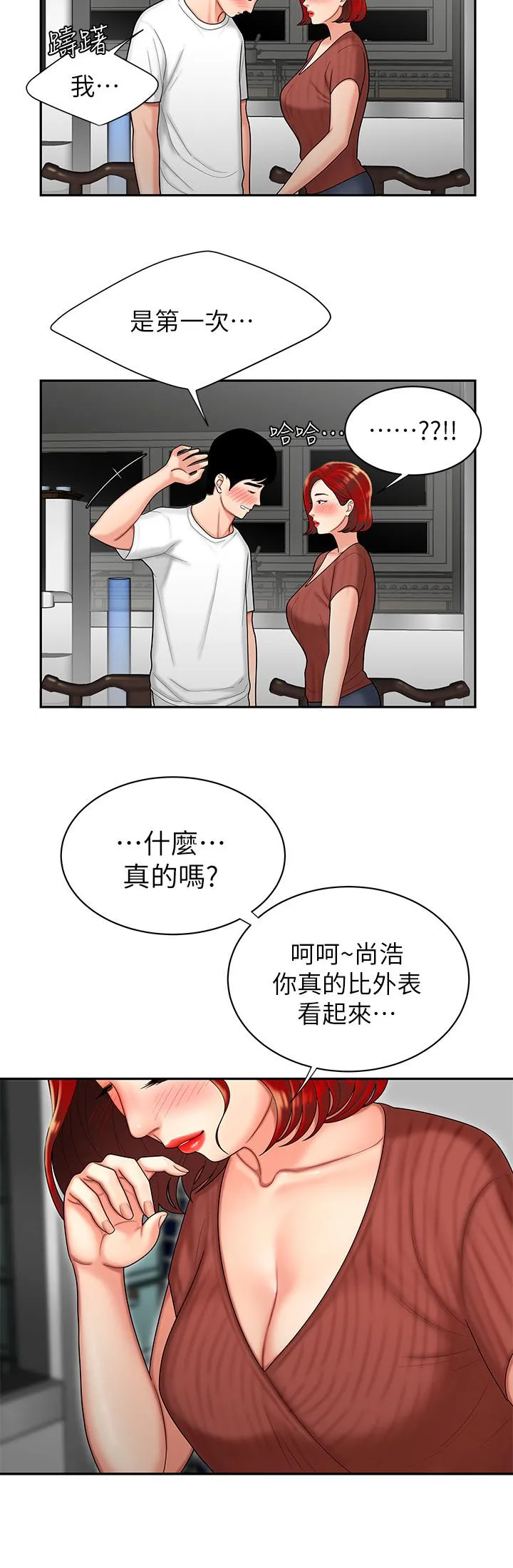 幸福外卖员 第2话-飢渴老闆娘的疯狂吃播