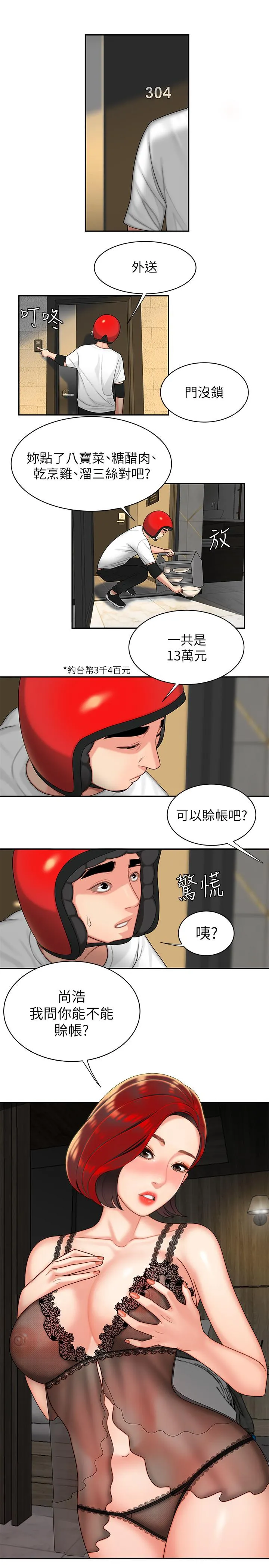 幸福外卖员 第3话-Q弹有劲的麵条VS鲜嫩多汁的炸鸡