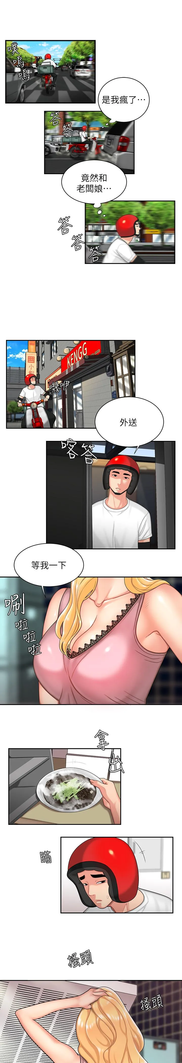 幸福外卖员 第3话-Q弹有劲的麵条VS鲜嫩多汁的炸鸡