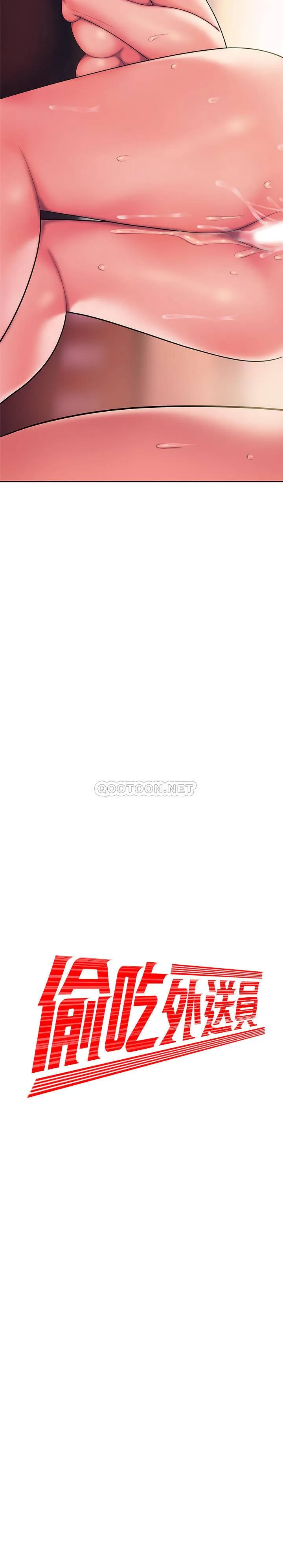 幸福外卖员 第43话 - 不要停!
