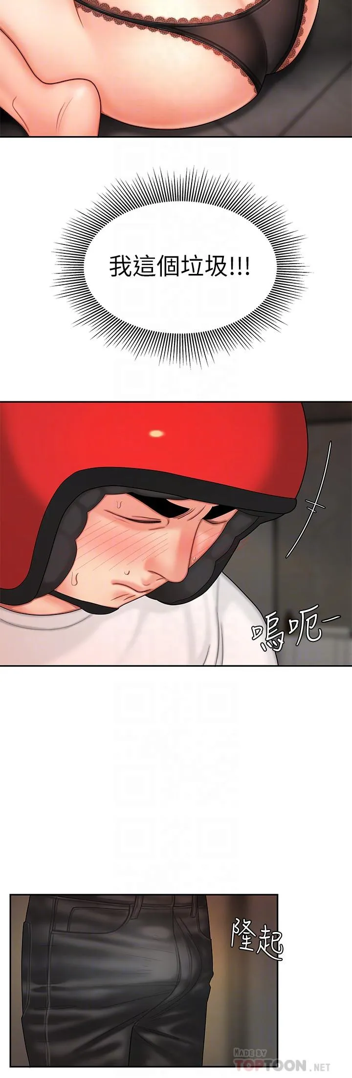 幸福外卖员 第4话-我赊的账就用这个还吧