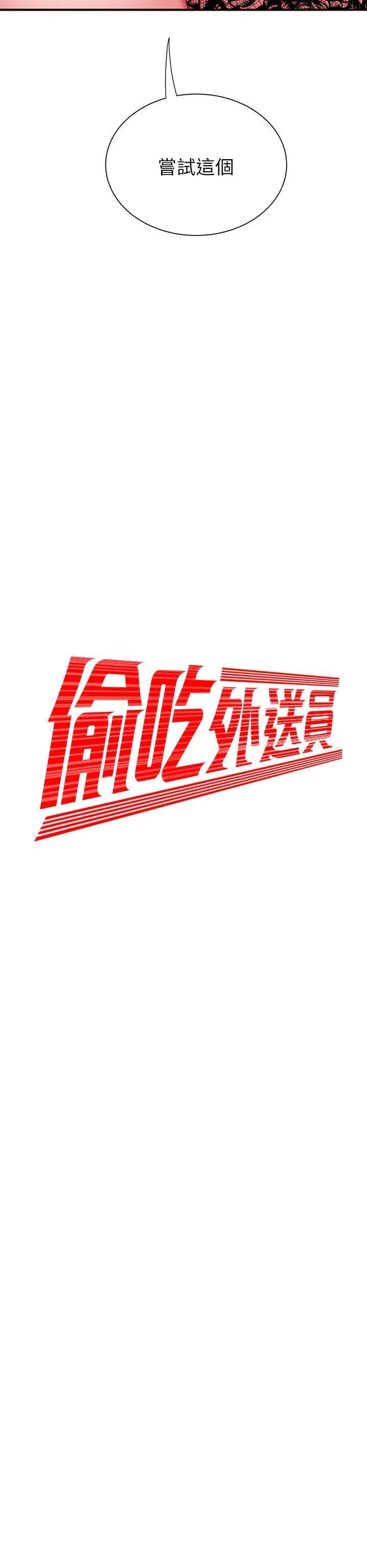 幸福外卖员 第27话 - 老板娘的舌头钻进敏感的地方
