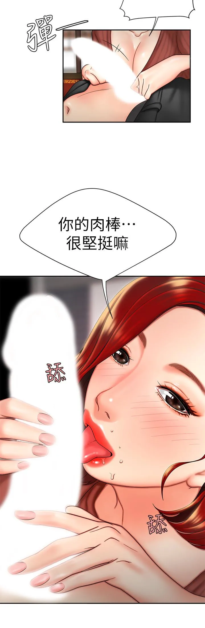 幸福外卖员 第2话-飢渴老闆娘的疯狂吃播