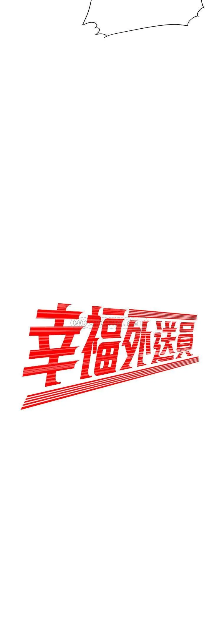 幸福外卖员 第12话 - 炸鸡店老板不间断的诱惑