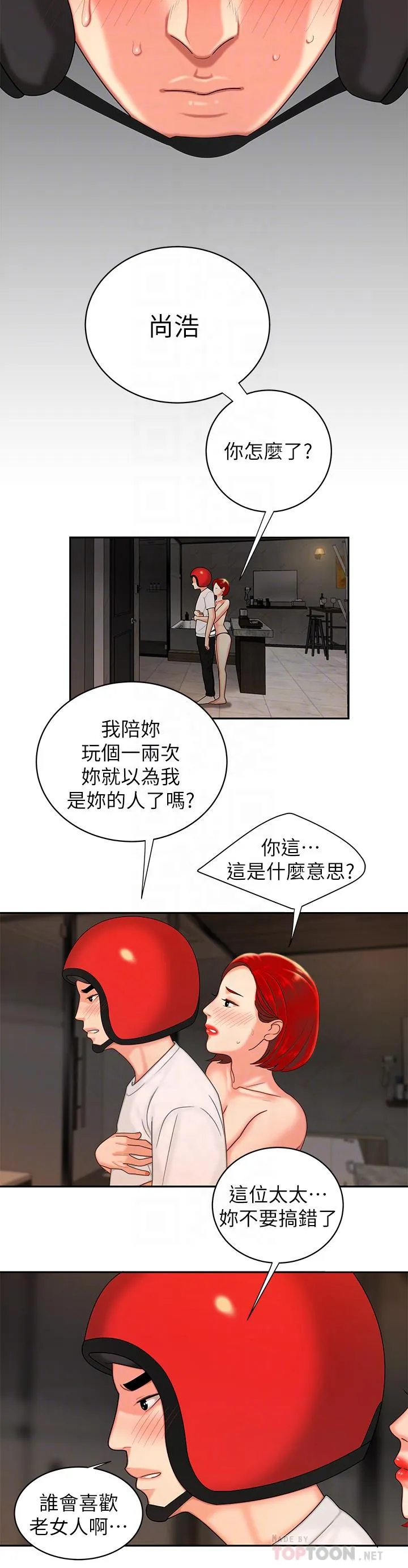 幸福外卖员 第4话-我赊的账就用这个还吧