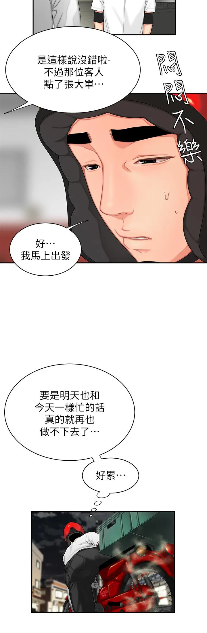 幸福外卖员 第3话-Q弹有劲的麵条VS鲜嫩多汁的炸鸡