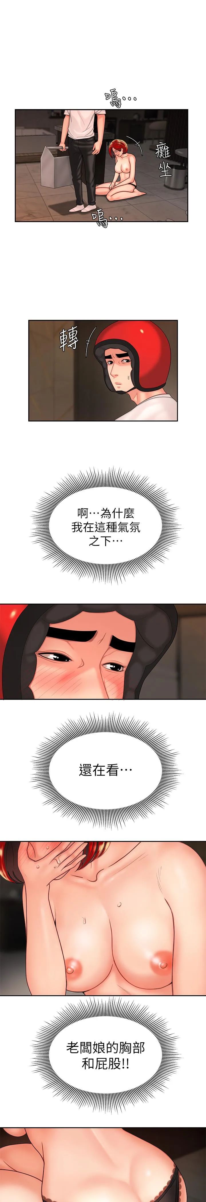 幸福外卖员 第4话-我赊的账就用这个还吧