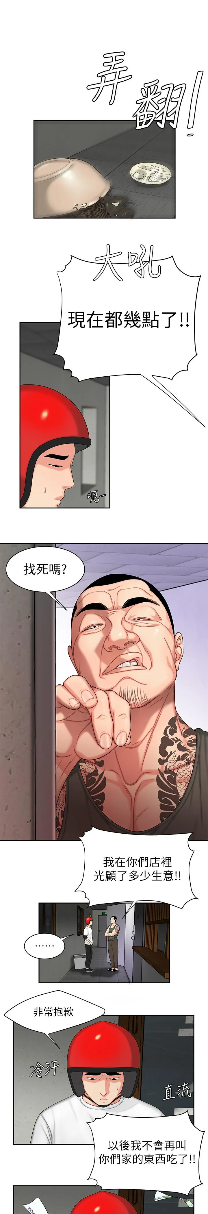 幸福外卖员 第3话-Q弹有劲的麵条VS鲜嫩多汁的炸鸡