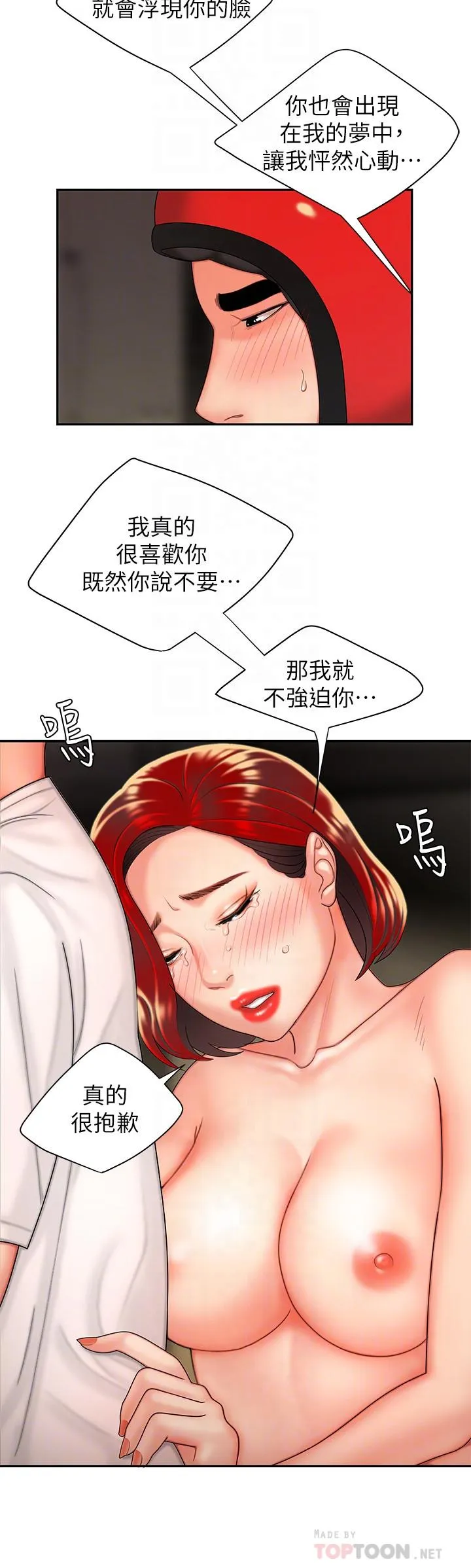 幸福外卖员 第4话-我赊的账就用这个还吧