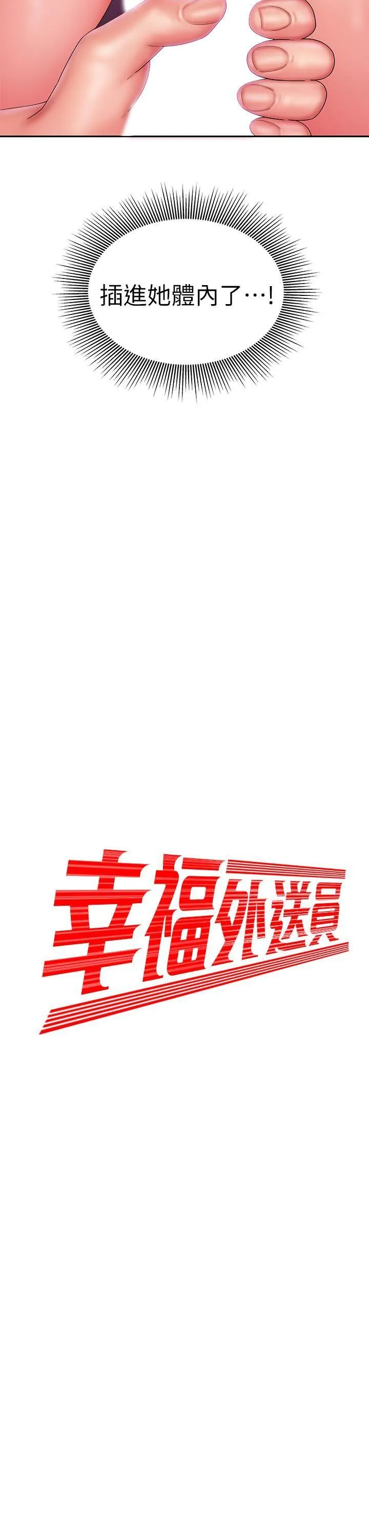 幸福外卖员 第21话 - 在路边摊遇到中式料理老板娘