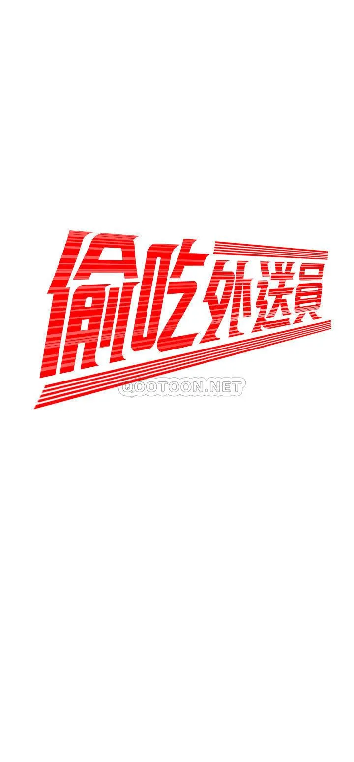 幸福外卖员 第37话 - G点应该在这里吧