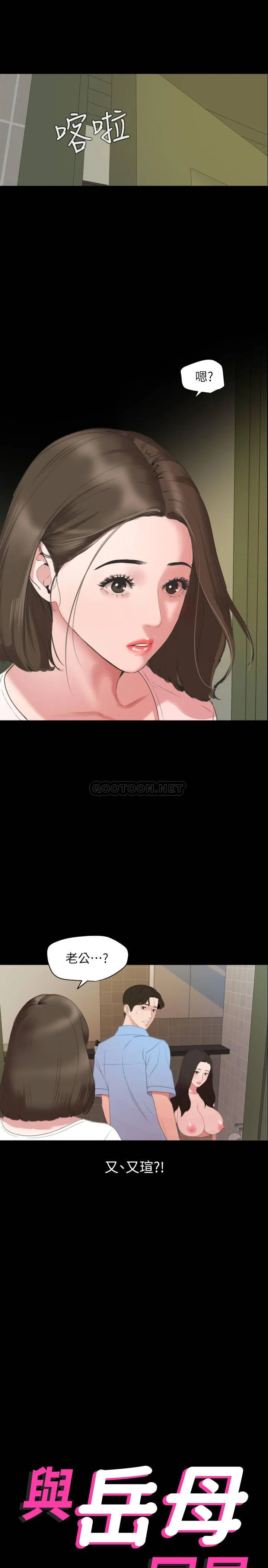 与岳母同屋 第44话 - 还能怎幺办?用身体忘掉吧