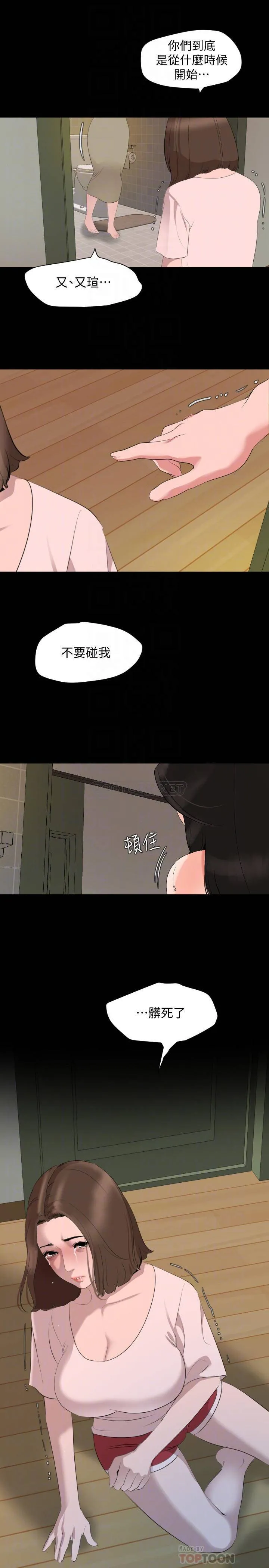 与岳母同屋 第44话 - 还能怎幺办?用身体忘掉吧