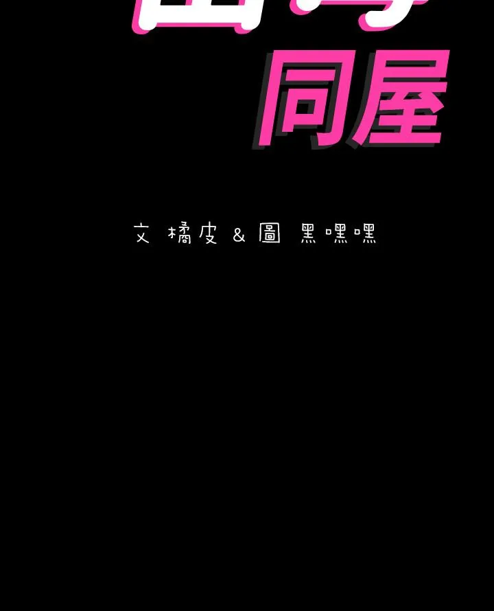 与岳母同屋 第4话-展开刺激的娘家生活
