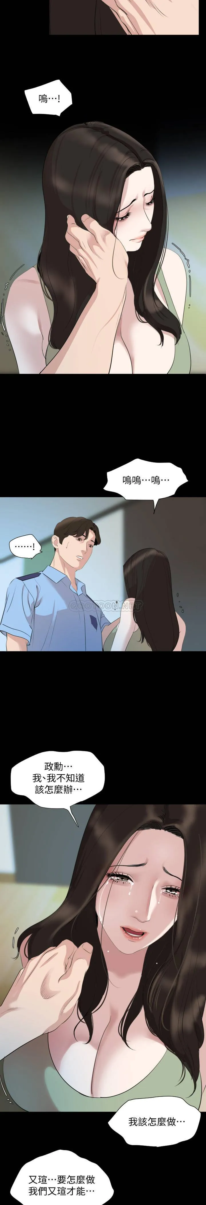与岳母同屋 第44话 - 还能怎幺办?用身体忘掉吧