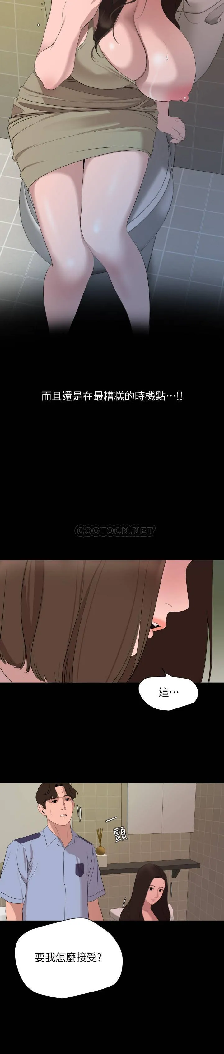 与岳母同屋 第44话 - 还能怎幺办?用身体忘掉吧