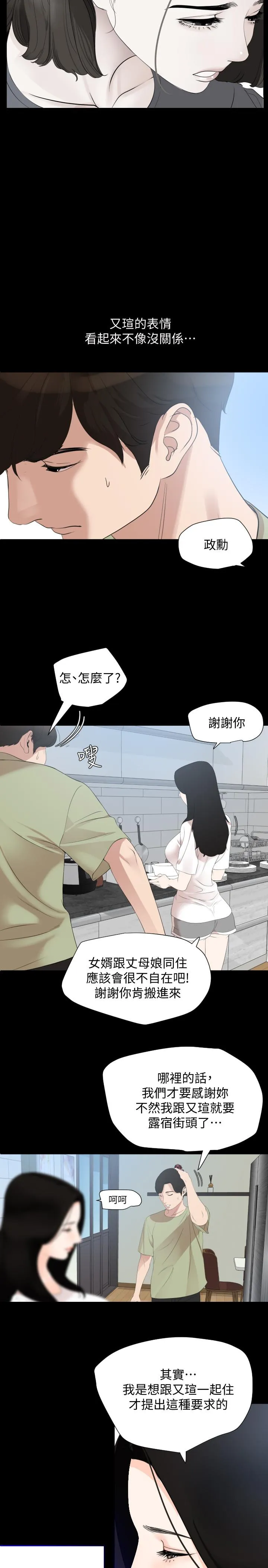 与岳母同屋 第4话-展开刺激的娘家生活