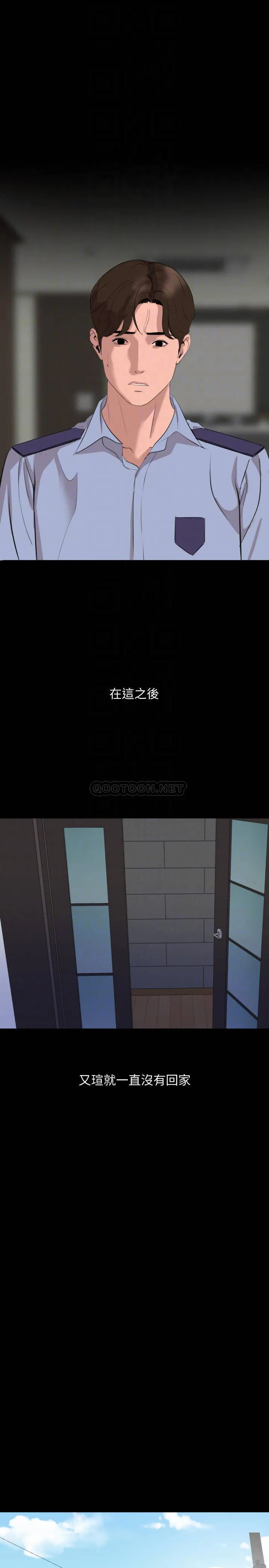 与岳母同屋 第44话 - 还能怎幺办?用身体忘掉吧