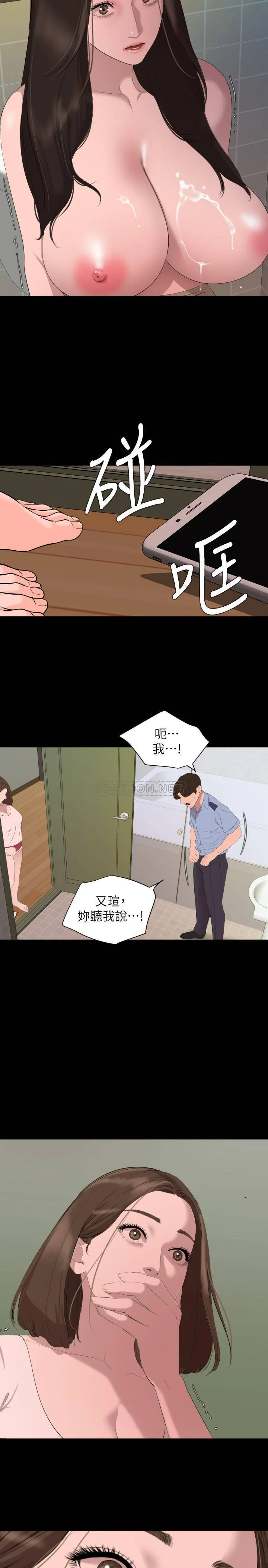 与岳母同屋 第44话 - 还能怎幺办?用身体忘掉吧
