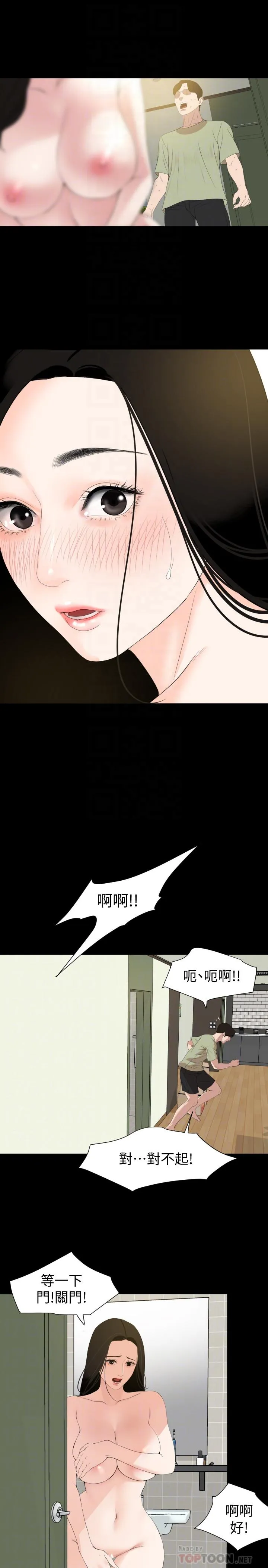 与岳母同屋 第4话-展开刺激的娘家生活