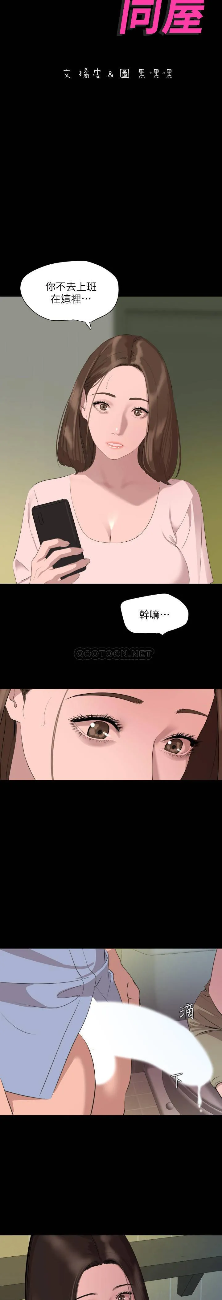 与岳母同屋 第44话 - 还能怎幺办?用身体忘掉吧