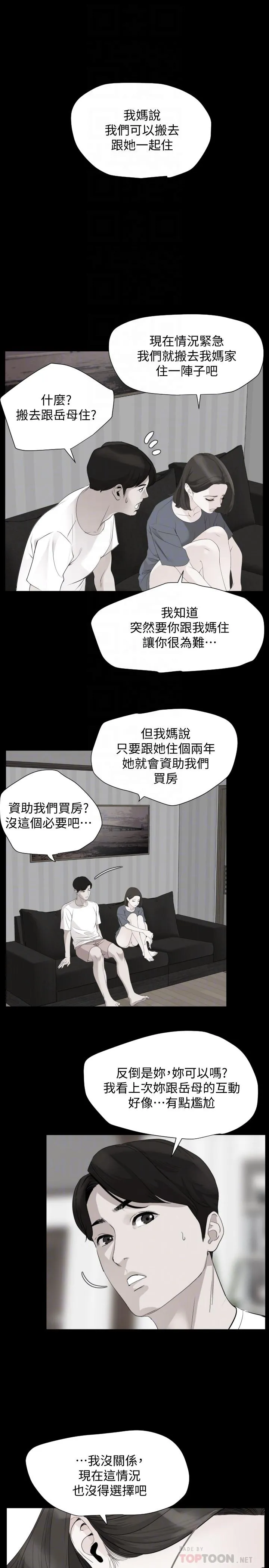 与岳母同屋 第4话-展开刺激的娘家生活