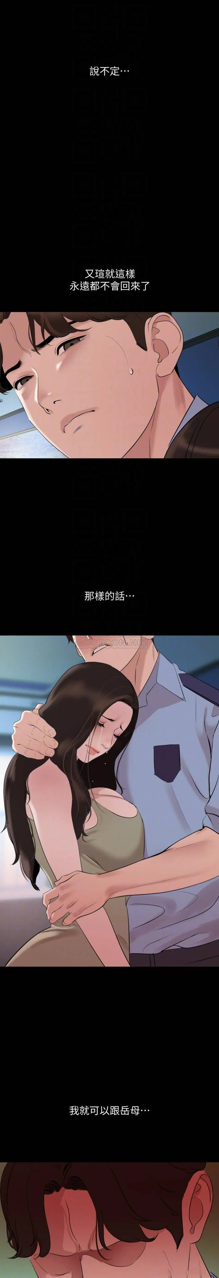 与岳母同屋 第44话 - 还能怎幺办?用身体忘掉吧