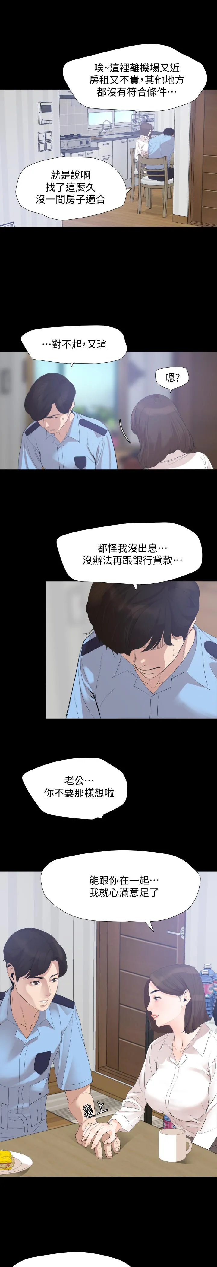 与岳母同屋 第4话-展开刺激的娘家生活